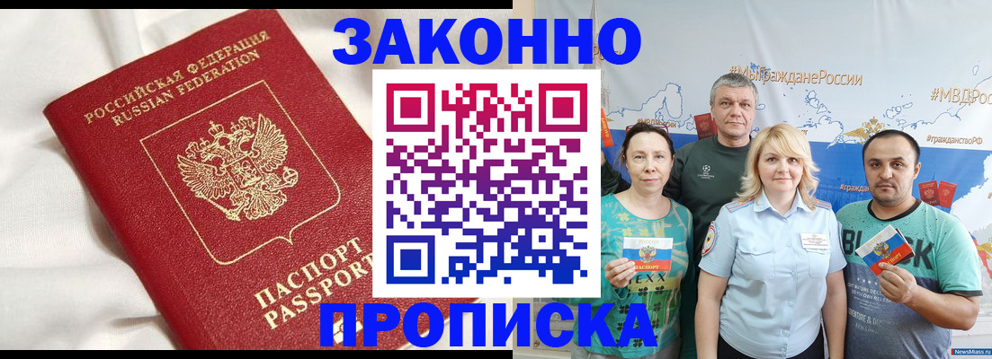 прописка для работы в Иркутске