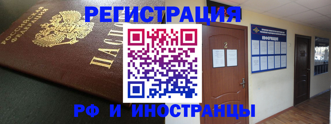 прописка законно в Иркутске