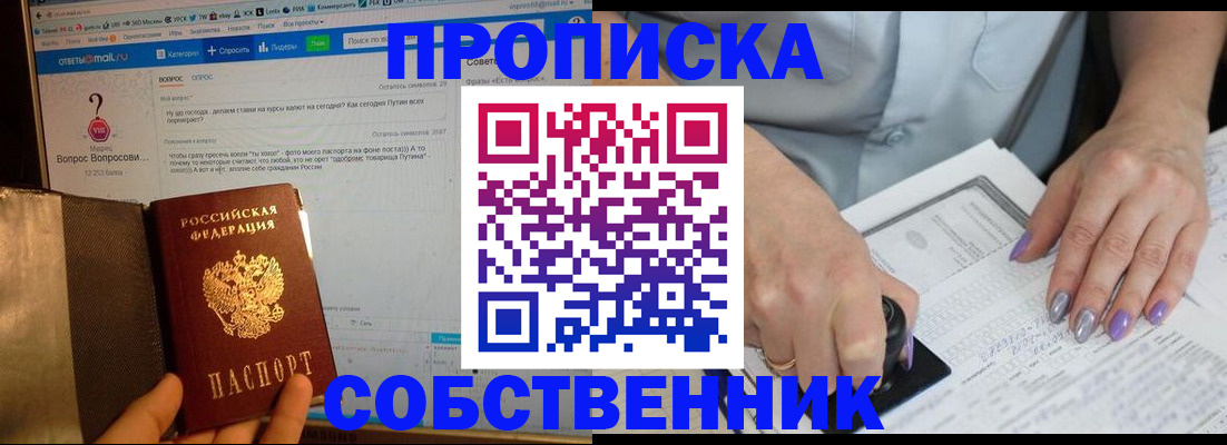 временная регистрация адрес в Иркутске