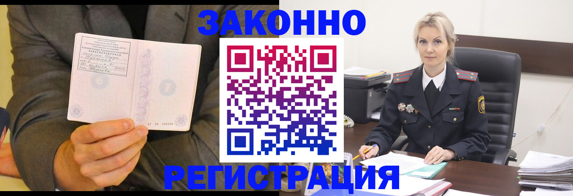 регистрация в Иркутске