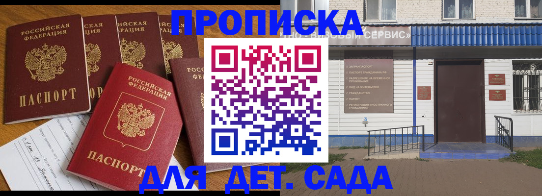 прописка гарантия в Иркутске