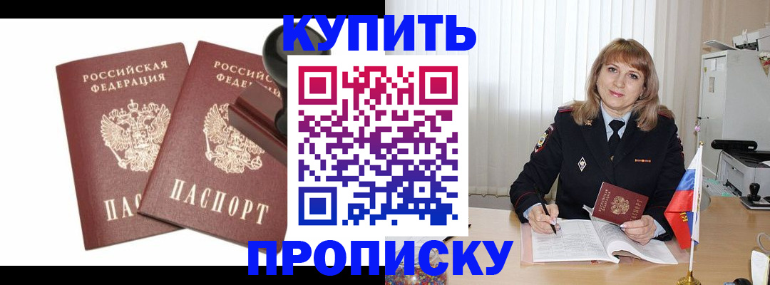 временная регистрация купить в Иркутске